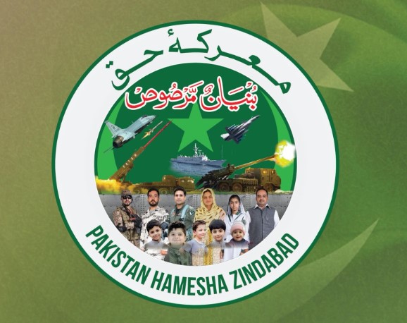 Marka-e-Haq-Logo