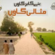 “Maryum Nawaz’s Beautiful Punjab” program