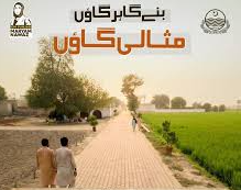“Maryum Nawaz’s Beautiful Punjab” program