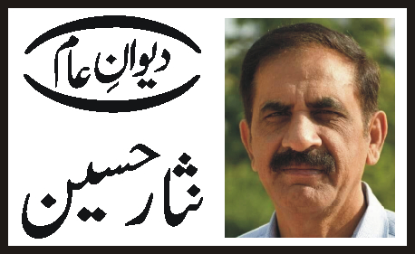 Nisar Hussain Logo