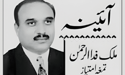 Ayena - Article by Malik Fida Ur Rehman