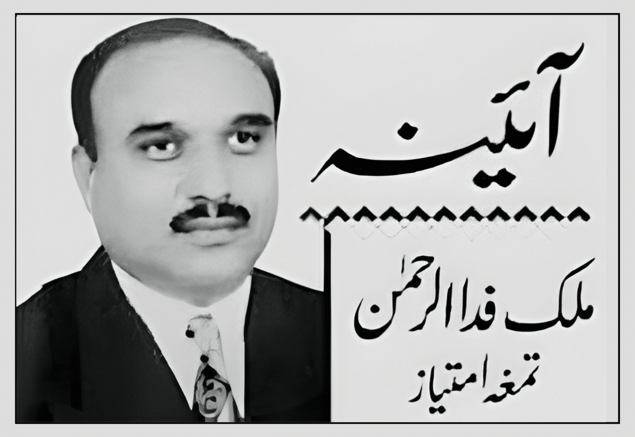 Ayena - Article by Malik Fida Ur Rehman