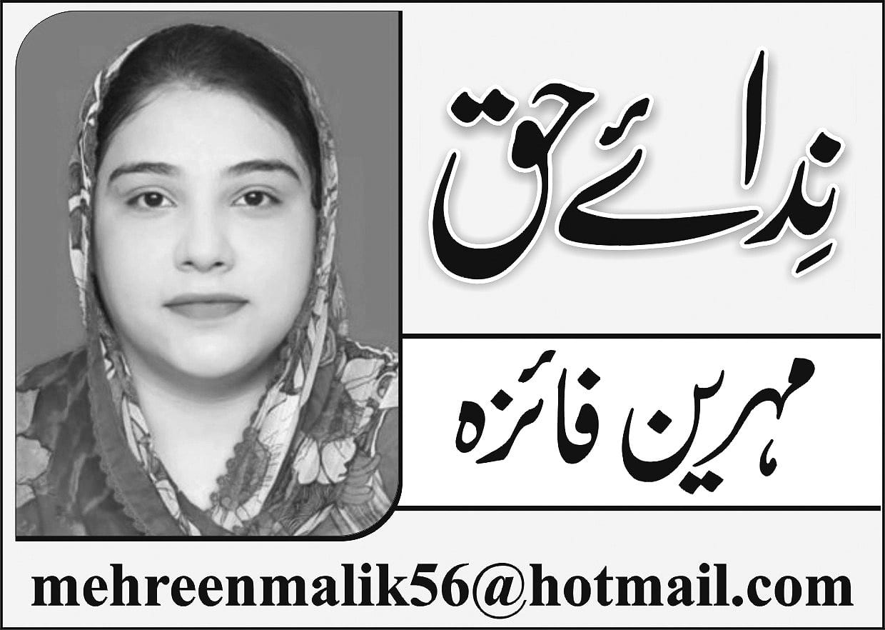 Nida e Haq Article By Mehreen Faiza