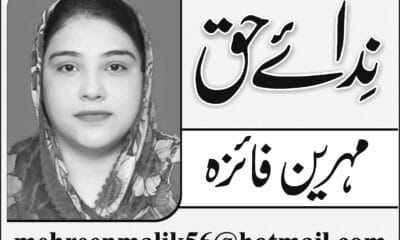 Nida e Haq Article By Mehreen Faiza