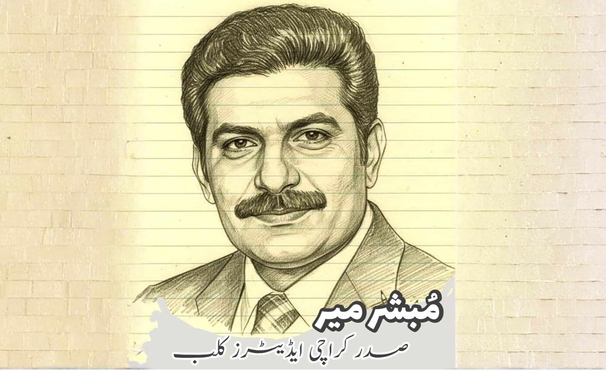 President-Karachi-Editors-Club-Mubashir-Hassan