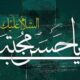 imam hassan mujtaba as